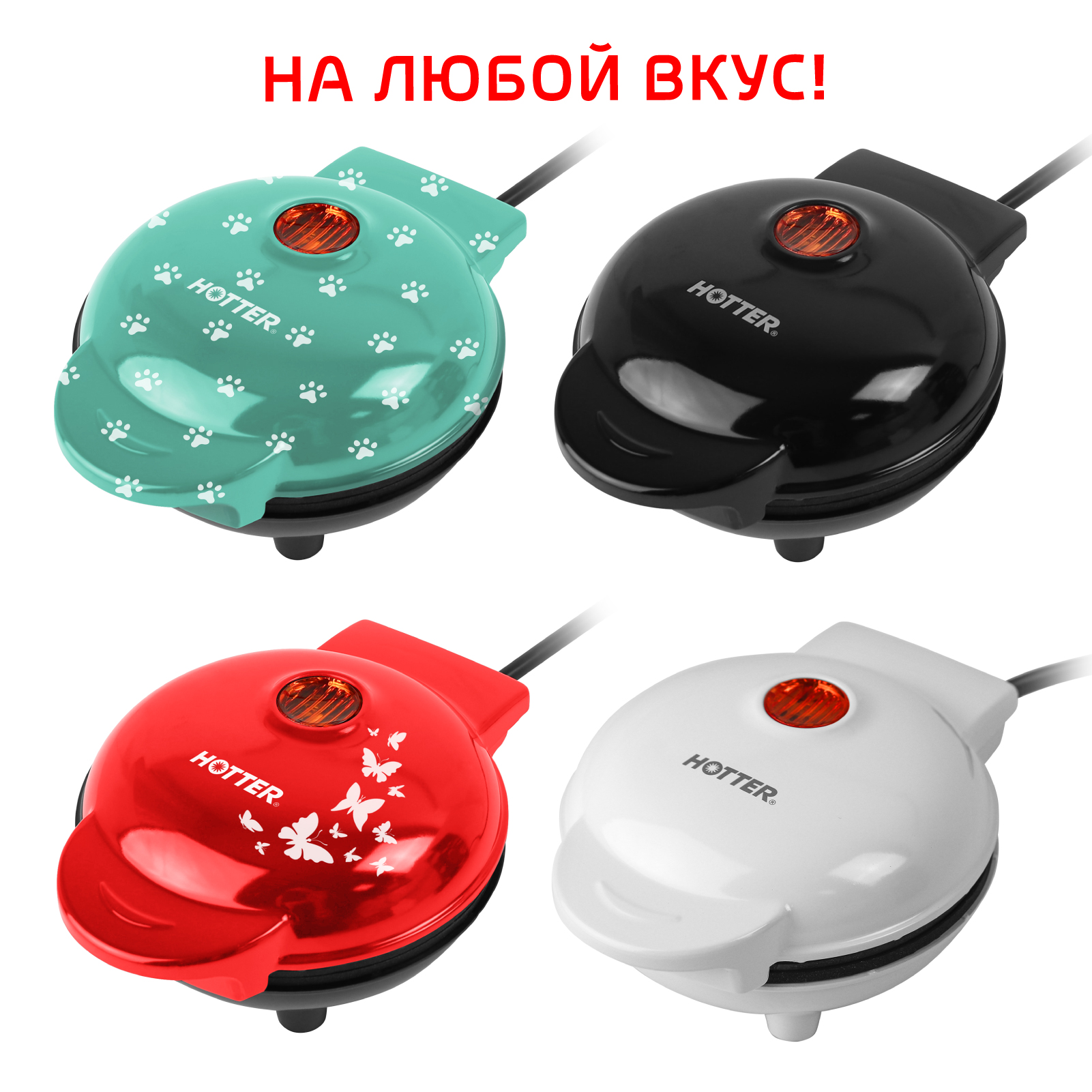 Мини-вафельница Hotter HX-2201